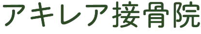 ハイボルト治療とは？その特徴と期待される効果をご紹介